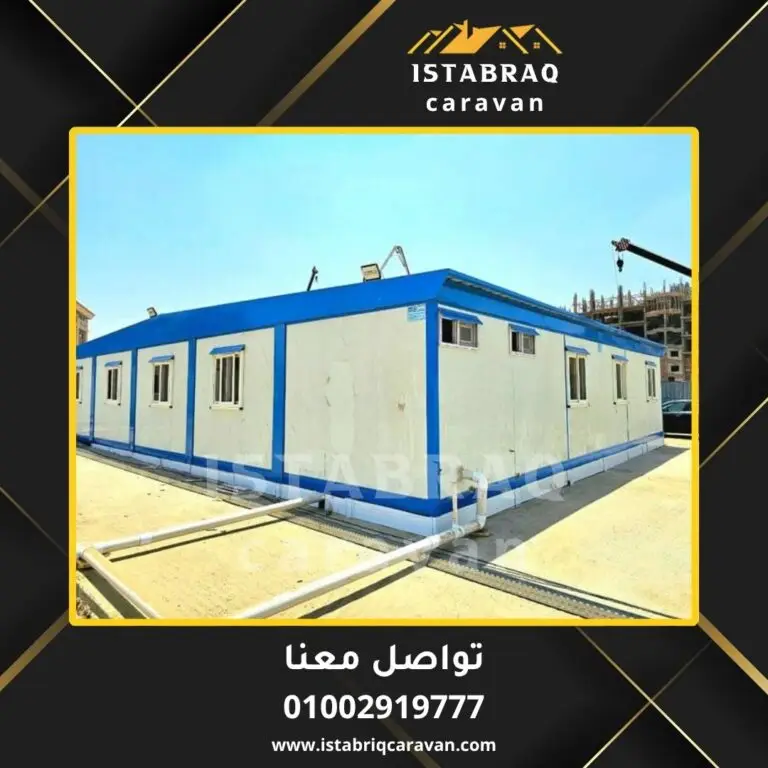 سابقة أعمال المباني الجاهزة والكرفانات | مشاريع شركة استبرق.