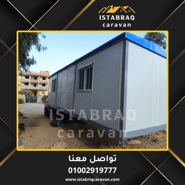 كرفانات للبيع في حدائق الاهرام