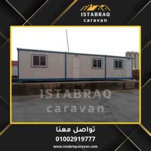 كرفانات مستعملة للبيع 