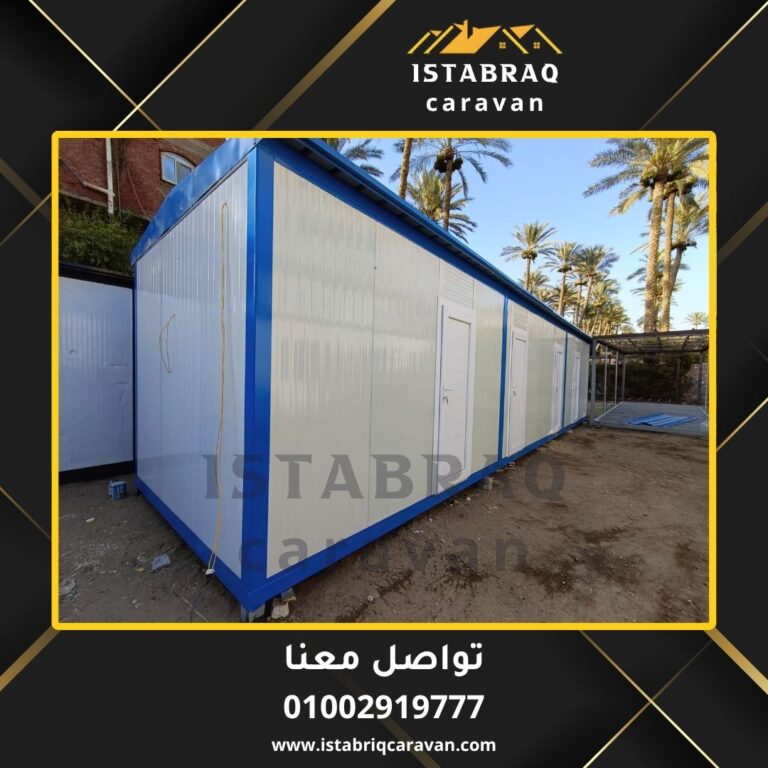 كرفانات للبيع في الجيزة