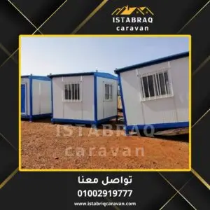كرفانات للبيع في بورسعيد