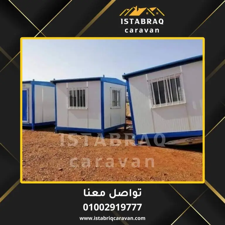 كرفانات للبيع في القاهره