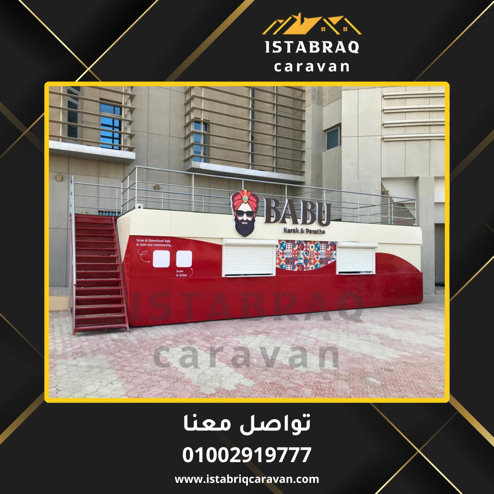 مصنع استبرق للكرفانات (istabriq) لصناعة الكرفانات